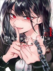 女神漫画最新章节 - 暗夜华章